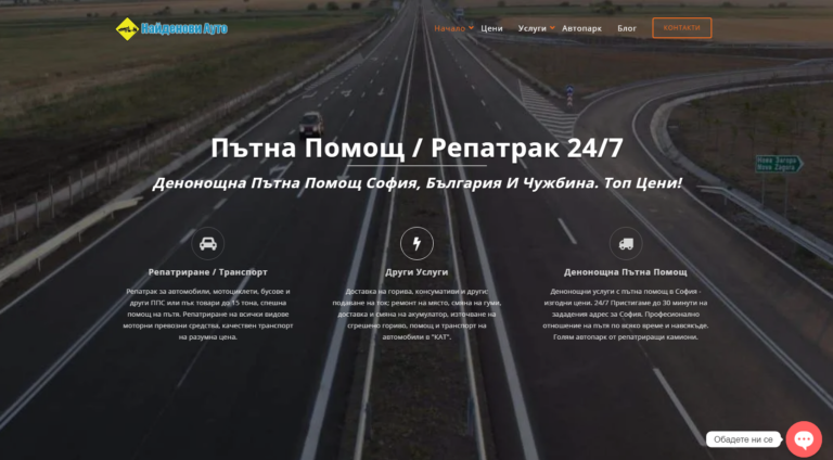 СЕО локално и за страната на roadhelp.bg