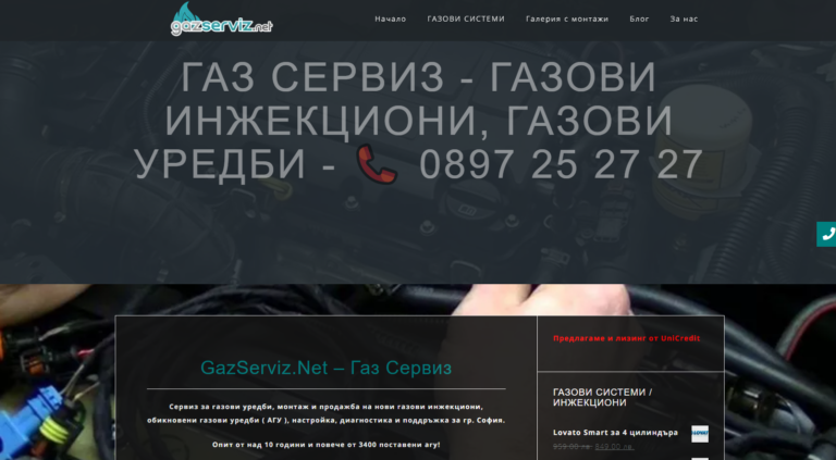 Локално SEO на gazserviz.net за София и областа на каталог с продукти и сайта
